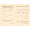 Introduction complète au Fiqh Hanbali pour le débutant/كافي المبتدي من الطلاب
