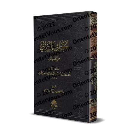 Introduction complète au Fiqh Hanbali pour le débutant/كافي المبتدي من الطلاب