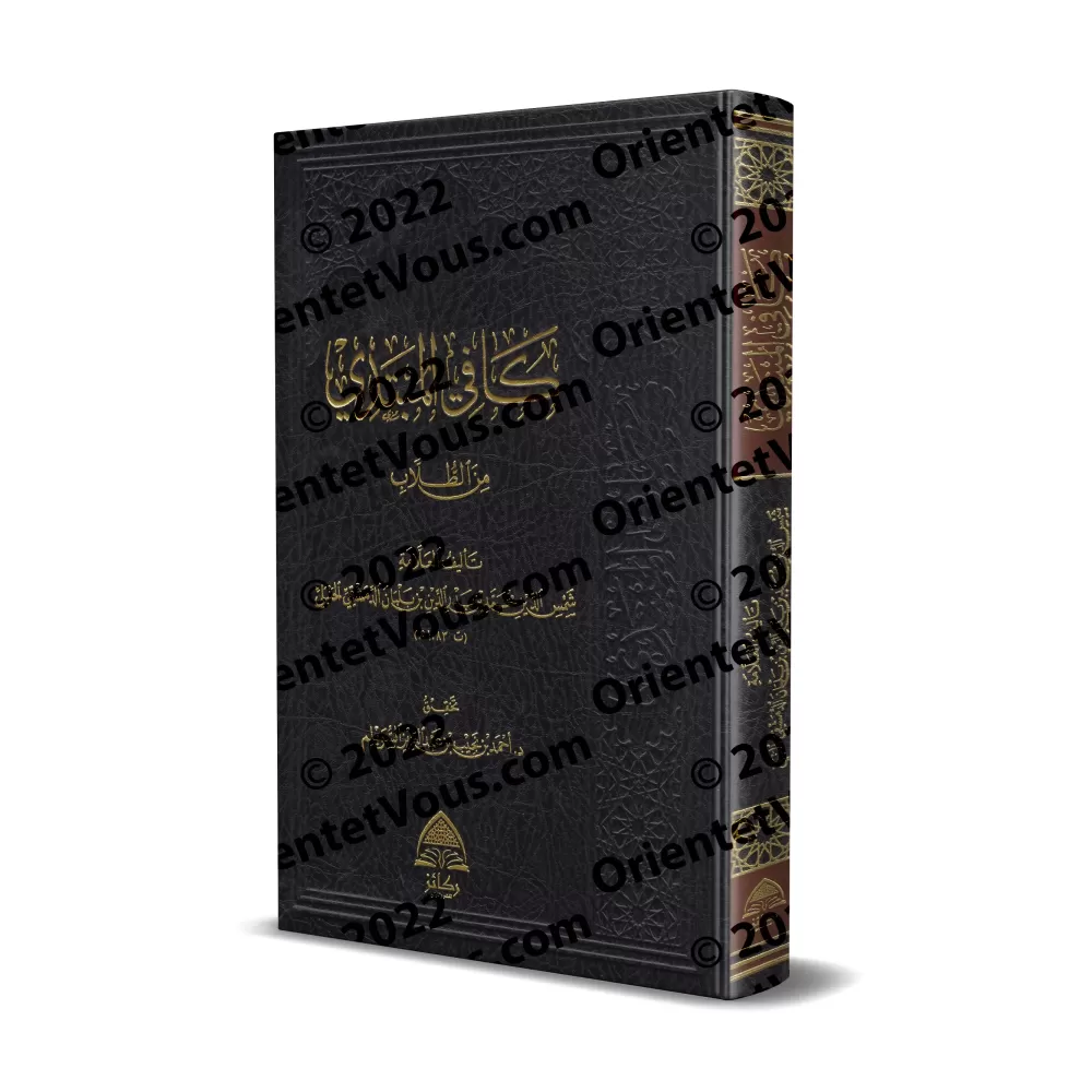 Introduction complète au Fiqh Hanbali pour le débutant/كافي المبتدي من الطلاب Introduction complète au Fiqh Hanbali pour le débutant/كافي المبتدي من الطلاب