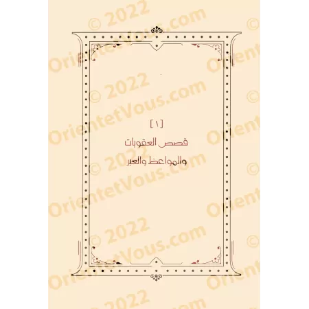 Compilation d'ouvrages et d'écrits de shaykh Humûd at-Tuwayjirî - 3ème Partie/مجموعة مؤلفات ورسائل الشيخ حمود التويجري - المجموع