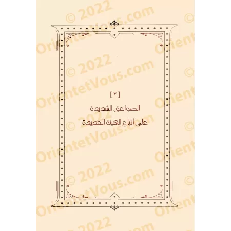 Compilation d'ouvrages et d'écrits de shaykh Humûd at-Tuwayjirî - 3ème Partie/مجموعة مؤلفات ورسائل الشيخ حمود التويجري - المجموع