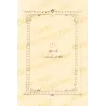 Compilation d'ouvrages et d'écrits de shaykh Humûd at-Tuwayjirî - 4ème Partie/مجموعة مؤلفات ورسائل الشيخ حمود التويجري - المجموع
