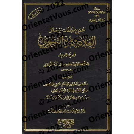 Compilation d'ouvrages et d'écrits de shaykh Humûd at-Tuwayjirî - 6ème Partie/مجموعة مؤلفات ورسائل الشيخ حمود التويجري - المجموع
