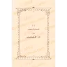 Compilation d'ouvrages et d'écrits de shaykh Humûd at-Tuwayjirî - 6ème Partie/مجموعة مؤلفات ورسائل الشيخ حمود التويجري - المجموع