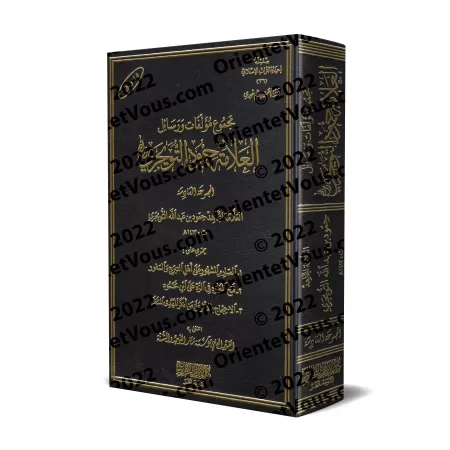 Compilation d'ouvrages et d'écrits de shaykh Humûd at-Tuwayjirî - 6ème Partie/مجموعة مؤلفات ورسائل الشيخ حمود التويجري - المجموع