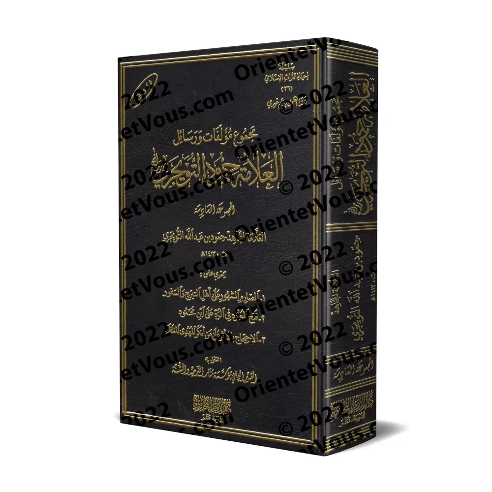 Compilation d'ouvrages et d'écrits de shaykh Humûd at-Tuwayjirî - 6ème Partie/مجموعة مؤلفات ورسائل الشيخ حمود التويجري - المجموع Compilation d'ouvrages et d'écrits de shaykh Humûd at-Tuwayjirî - 6ème Partie/مجموعة مؤلفات ورسائل الشيخ حمود التويجري - المجموع