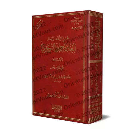 Compilation d'ouvrages et d'écrits de shaykh Humûd at-Tuwayjirî - 7ème Partie/مجموعة مؤلفات ورسائل الشيخ حمود التويجري - المجموع