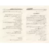 La Lecture Judicieuse pour l'Apprentissage de la Langue Arabe [Edition Egyptienne]/القراءة الراشدة لتعليم اللغة العربية [طبعة مص