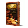 La Lecture Judicieuse pour l'Apprentissage de la Langue Arabe [Edition Egyptienne]/القراءة الراشدة لتعليم اللغة العربية [طبعة مص