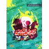 Histoires des Prophètes pour les enfants [Edition Egyptienne]/[طبعة مصرية] قصص النبيين للأطفال
