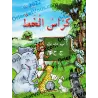 Cahier d’écriture : 1ère phase/كراس الخط: الطور الأول