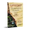Réfutation des Jahmites et des hérétiques de l'imam Ahmad [Edition Egyptienne Vocalisée]/الرد على الجهمية والزنادقة للإمام أحمد 