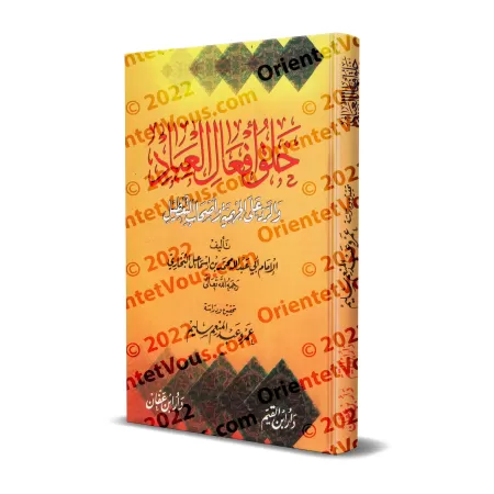 La Nature Créée des Actions Humaines : Une Réfutation des Hérésies Jahmites de l'imam al-Bukhârî [Edition Egyptienne]/خلق أفعال 