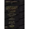 Eclaircissement et explication de l'arbre de la Foi de shaykh as-Sa'dî/التوضيح والبيان لشجرة الإيمان 