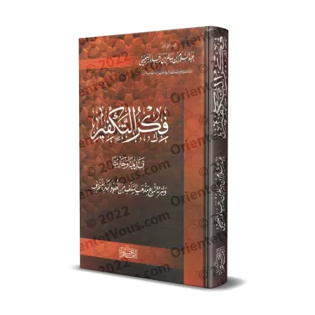 L'idéologie du Takfîr: ancienne et moderne/فكر التكفير قديما وحديثا