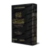 Al-Fatwâ al-Hamawiyyah al-Kubrâ [Edition Saoudiennr]/الفتوى الحموية الكبرى [طبعة سعودية]
