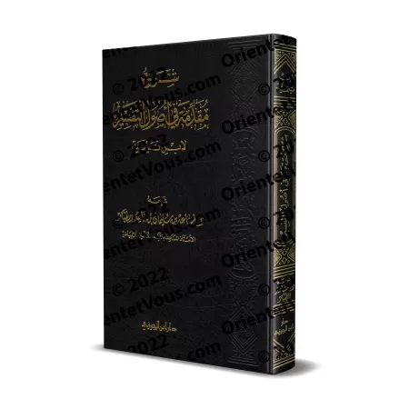 Explication de l'introduction aux bases du Tafsîr d'Ibn Taymiyyah [at-Tayyâr]/شرح مقدمة في أصول التفسير لابن تيمية - مساعد الطيا