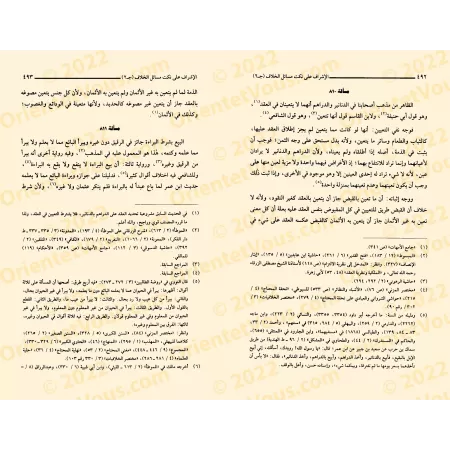 Al-Ishrāf ʿalā Nukat Masāʾil al-Khilāf: Examen détaillé des subtilités des questions de divergences juridiques/الإشراف على نكت م