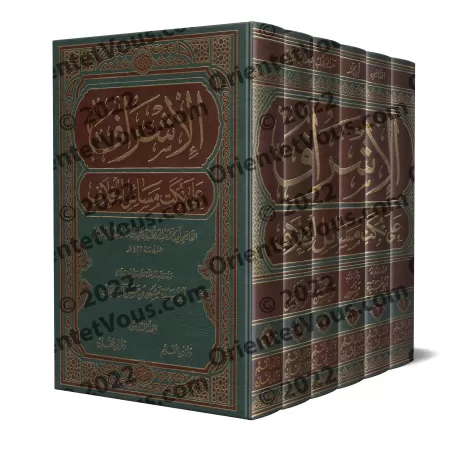 Al-Ishrāf ʿalā Nukat Masāʾil al-Khilāf: Examen détaillé des subtilités des questions de divergences juridiques/الإشراف على نكت م