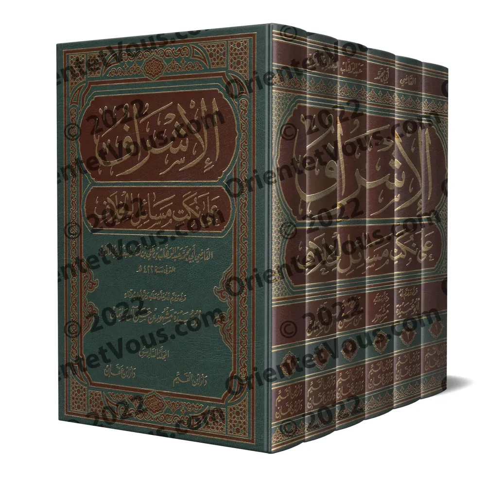 Al-Ishrāf ʿalā Nukat Masāʾil al-Khilāf: Examen détaillé des subtilités des questions de divergences juridiques/الإشراف على نكت م Al-Ishrāf ʿalā Nukat Masāʾil al-Khilāf: Examen détaillé des subtilités des questions de divergences juridiques/الإشراف على نكت م