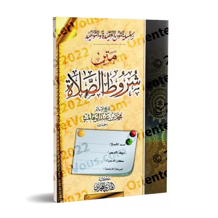 Les conditions de la prière, ses piliers et ses obligations [Prise de note]/شروط الصلاة وأركانها وواجباتها [كراس]