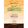 Fondements de la croyance des partisans de la Sunnah et du consensus [Edition Saoudienne]/من أصول عقيدة أهل السنة والجماعة [طبعة