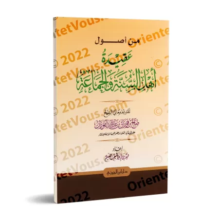 Fondements de la croyance des partisans de la Sunnah et du consensus [Edition Saoudienne]/من أصول عقيدة أهل السنة والجماعة [طبعة