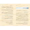 Les Usages de l'Invocation/آداب الدعاء