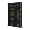 Explication de Bulûgh al-Marâm [Ibn Bâz - 1er Volume]/تعليقات الشيخ عبد العزيز بن باز على كتاب بلوغ المرام [مجلد الأول]