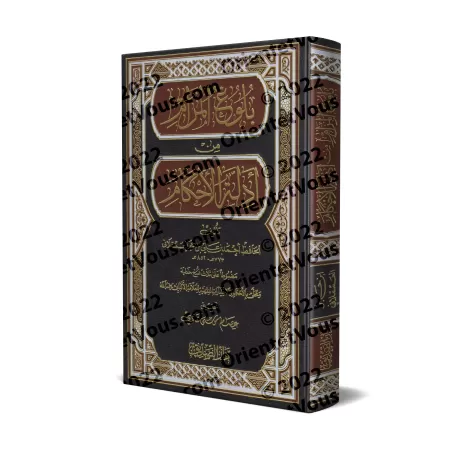 Bulûgh al-Marâm [Tahqîq: 'Isâm Mûsâ Hâdî]/بلوغ المرام من أدلة الأحكام [تحقيق: عصام موسى هادي]
