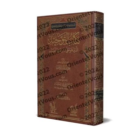 Kitâb at-Tawhîd de Muhammad ibn 'Abd al-Wahhâb [Tahqîq: Dr. Daghash al-'Ajmî - Qualité Saoudienne]/كتاب التوحيد لمحمد بن عبد الو