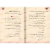 Kashf as-Shubuhât [Tahqîq: Dr. Daghash al-'Ajmî - Qualité Saoudienne]/كشف الشبهات - تحقيق: د. دغش العجمي [جودة سعودية]