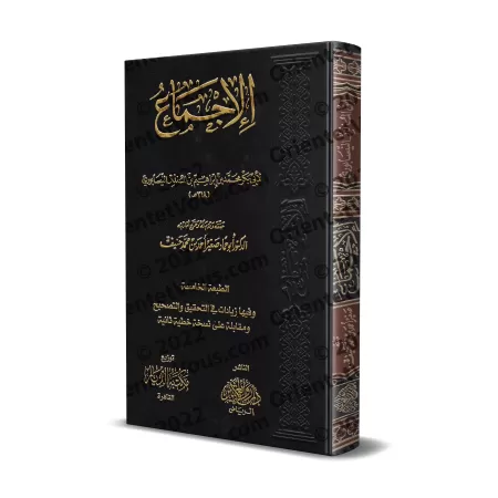 Le consensus d'Ibn al-Munzir/الإجماع لابن منذر