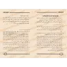La vérification et l'éclaircissement de nombreuses questions du Hajj, de la 'Umrah et de la visite [Ibn Bâz - Edition vérifiée e