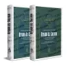 L'explication du livre Riyadh as-Salihin "Le Jardin des Vertueux" (Vol.1 et 2)