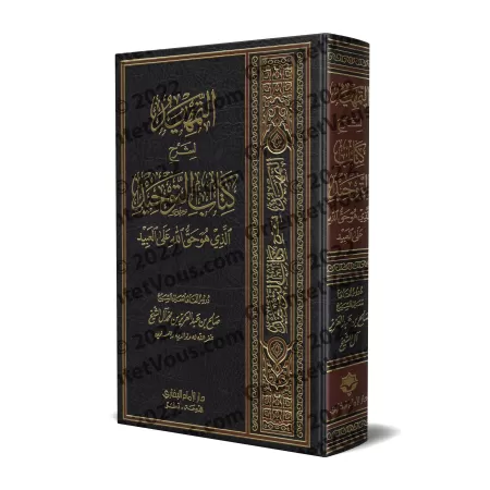 Explication du Kitâb at-Tawhîd [Sâlih Âl as-Shaykh - Qualité Saoudienne]/التمهيد لشرح كتاب التوحيد - صالح آل الشيخ [جودة سعودية]