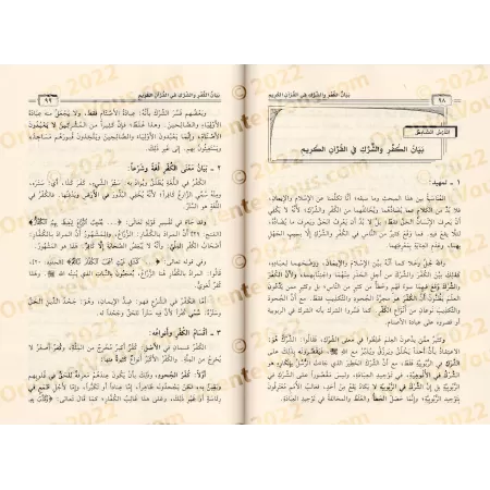 Leçons du Coran et de la Sunna authentique [al-Fawzân - Couverture Cartonnée]/دروس من القرآن الكريم والسنة المطهرة - الفوزان [كر