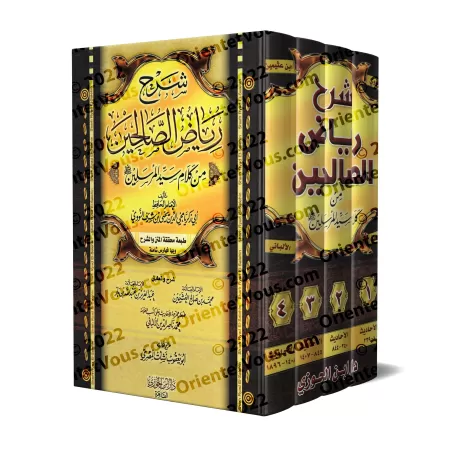 Explication de Riyâd as-Sâlihîn [al-'Uthaymîn - Edition Egyptienne]/‏شرح رياض الصالحين - العثيمين [طبعة مصرية] 