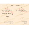 Mutûn Tâlib al-'Ilm - Niveau préliminaire: Résumé des Évocations et des Bonnes Manières/متون طالب العلم - المستوى التمهدي: مختصر