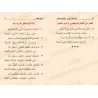 Mutûn Tâlib al-'Ilm - Textes Supplémentaires : Lâmiyyah al-Af'âl d'Ibn Mâlik [Vérifié par 'Abd al-Muhsin al-Qâsim]/متون طالب الع