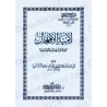 Mutûn Tâlib al-'Ilm - Textes Supplémentaires : Lâmiyyah al-Af'âl d'Ibn Mâlik [Vérifié par 'Abd al-Muhsin al-Qâsim]/متون طالب الع