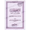 Mutûn Tâlib al-'Ilm - Textes Supplémentaires : La biographie versifiée du noble Messager [Vérifié par 'Abd al-Muhsin al-Qâsim]/م