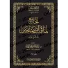 Mutûn Tâlib al-'Ilm - 7ème Niveau: Recueil des deux Sahihs [Vérifié par 'Abd al-Muhsin al-Qâsim]/متون طالب العلم - المستوى السا