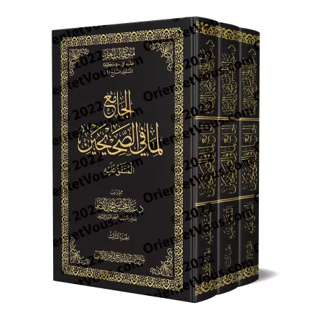 Mutûn Tâlib al-'Ilm - 7ème Niveau: Recueil des deux Sahihs [Vérifié par 'Abd al-Muhsin al-Qâsim]/متون طالب العلم - المستوى السا