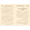 Les mérites des Compagnons et réfutation des ambiguïtés à leur sujet/فضائل الصحابة ورد الشبهات عنهم