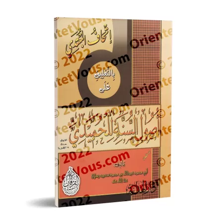 Explication de "Usûl as-Sunnah" de l'imam al-Humaydî ['Abd Allah Raslân]/إتحاف المبتدئ بالتعليق على أصول السنة للحميدي - عبد الل