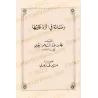 Lettre sur l'émission de fatwas non basées sur des avis prédominants et leur application/رسالة في الفتوى بغير المشهور والعمل به