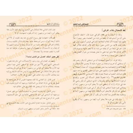 Lettre sur l'émission de fatwas non basées sur des avis prédominants et leur application/رسالة في الفتوى بغير المشهور والعمل به