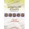 Le Conflit entre les préceptes dominants et prévalents dans la jurisprudence Malékite/التعارض بين الراجح والمشهور في المذهب الما