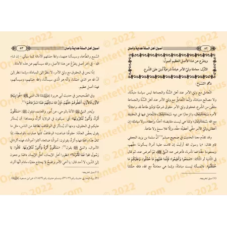 Les Fondements des Adeptes de la Sunnah: Guidance et Sérénité/أصول أهل السنة هداية وأمان